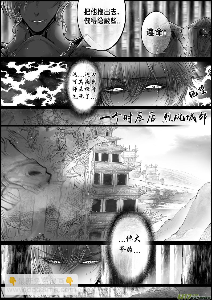 蜃海燃兮 无日无暮 三十三-第127话