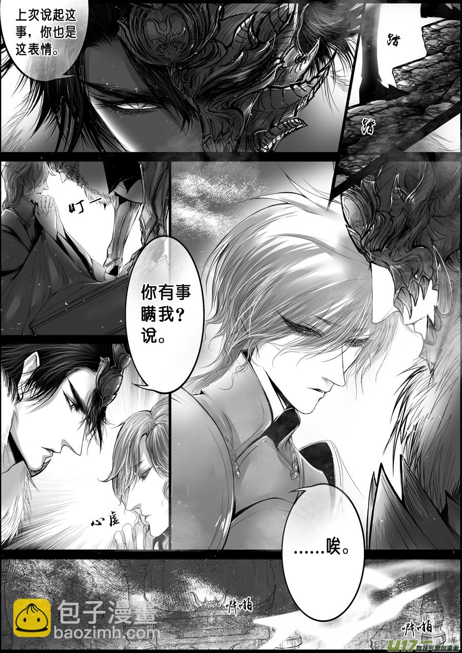 蜃海燃兮 无日无暮 三十三-第127话