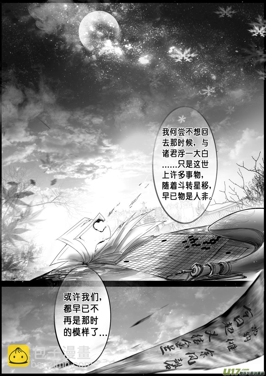 蜃海燃兮 无日无暮 三十三-第127话