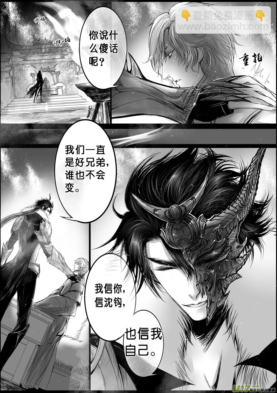 蜃海燃兮 无日无暮 三十三-第127话