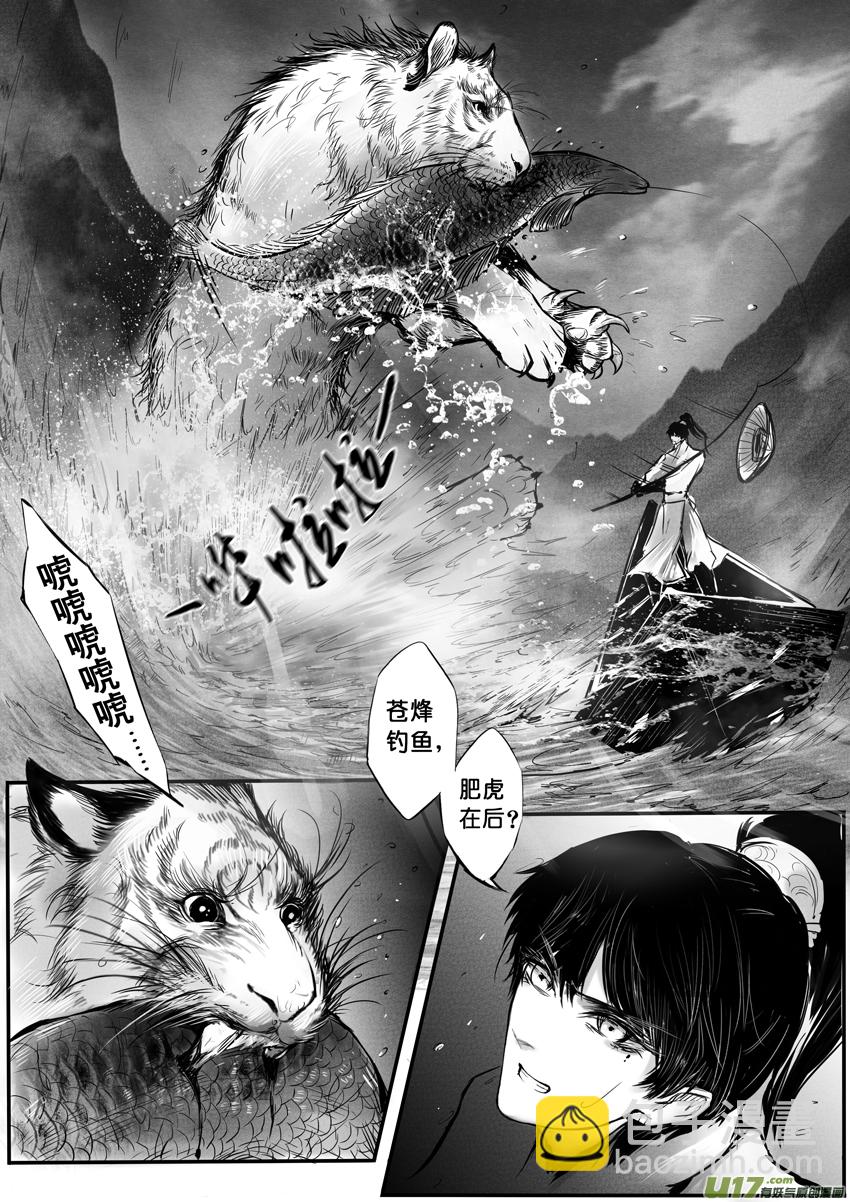 心在天山 身老沧洲 十一-第15话