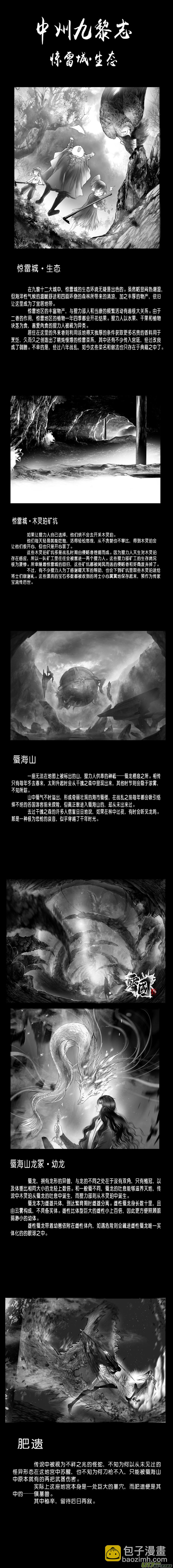 中州九黎志＋第七幕感言-第129话