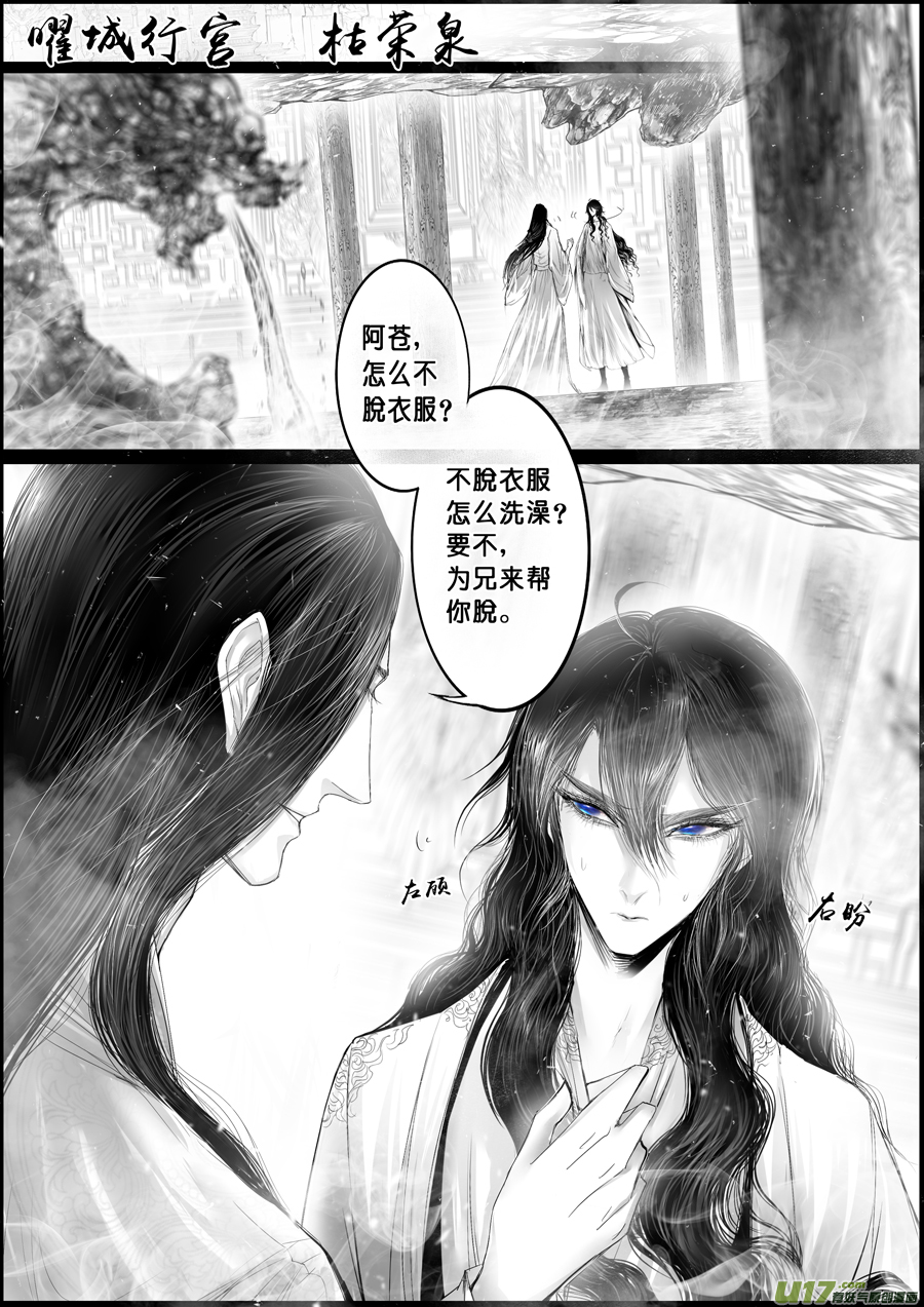 落叶聚还散 寒鸦栖复惊 四-第133话
