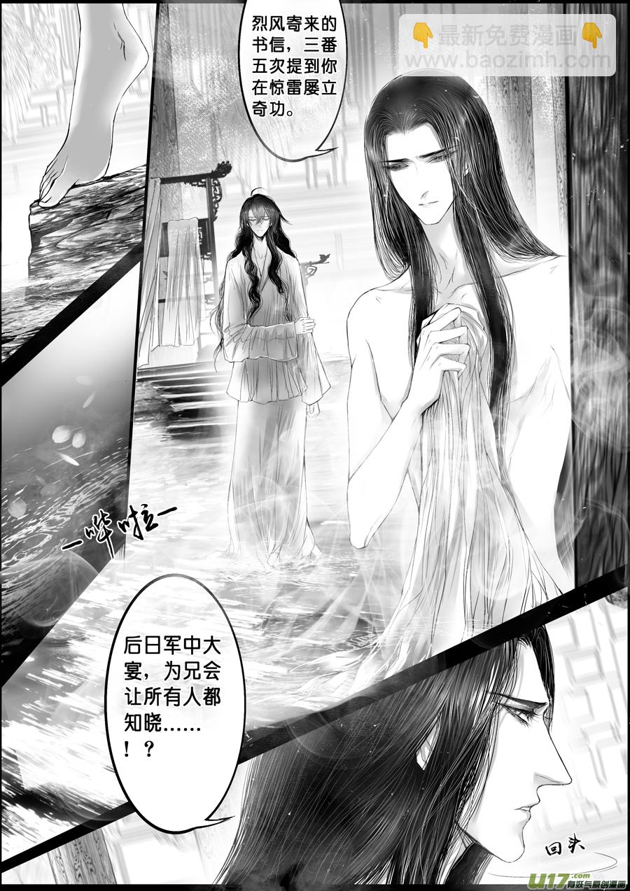 落叶聚还散 寒鸦栖复惊 四-第133话