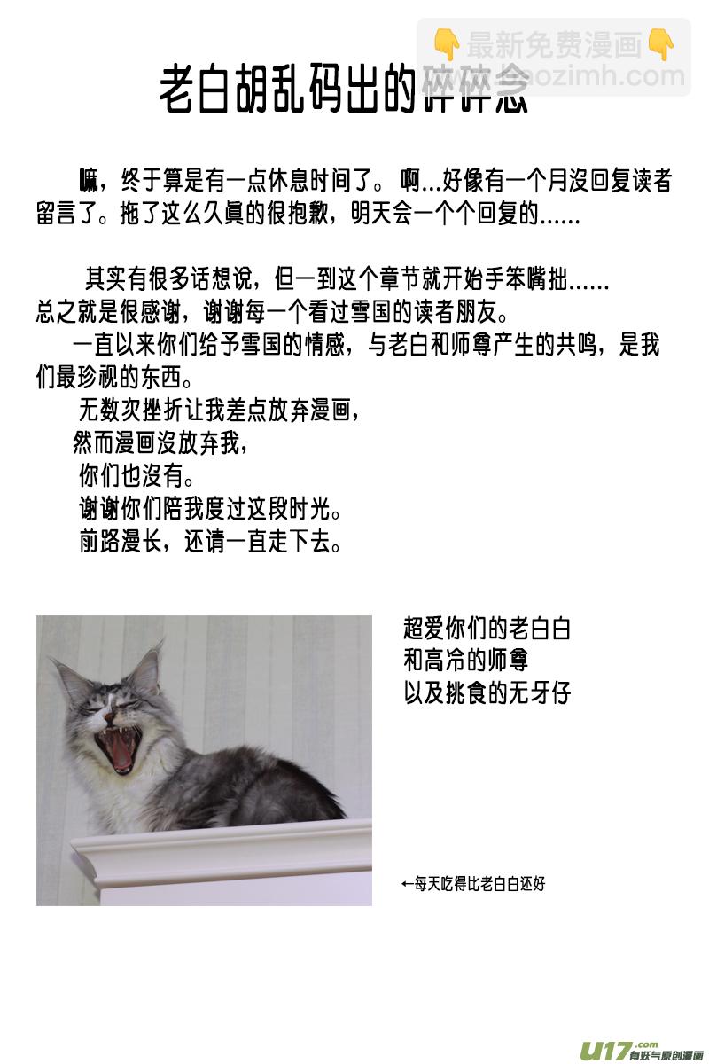 落叶聚还散 寒鸦栖复惊 八-第137话