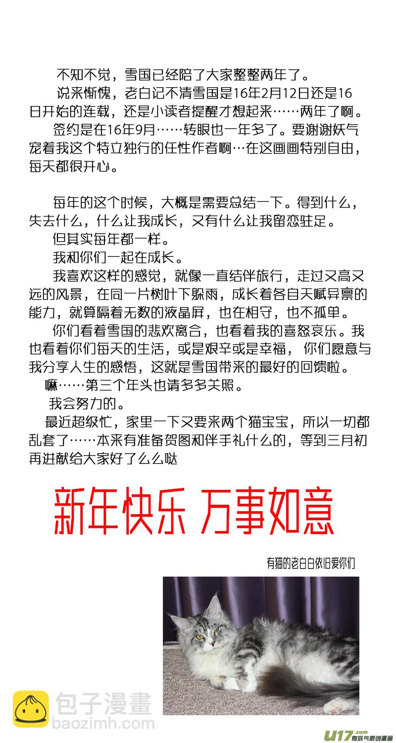 落叶聚还散 寒鸦栖复惊 十-第139话