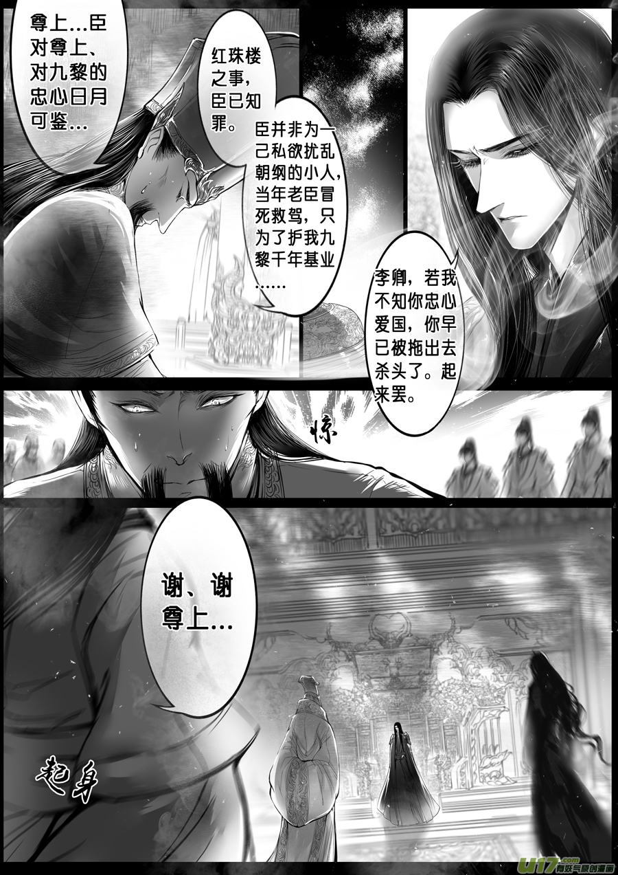 落叶聚还散 寒鸦栖复惊 十二-第141话