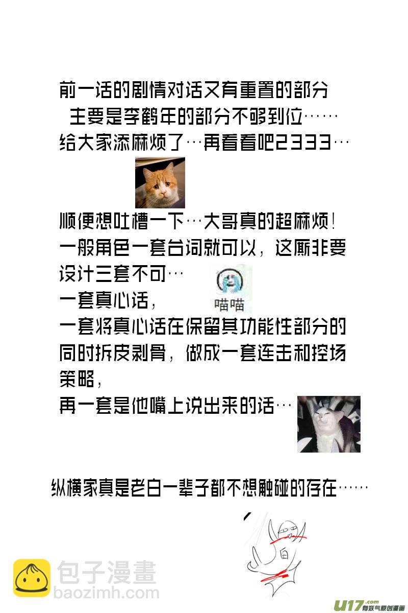 落叶聚还散 寒鸦栖复惊 十二-第141话