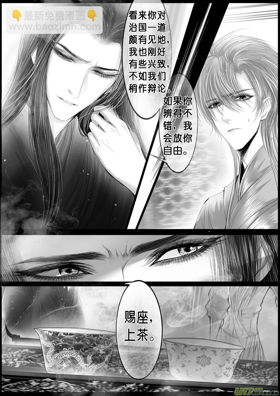 落叶聚还散 寒鸦栖复惊 二十六-第155话