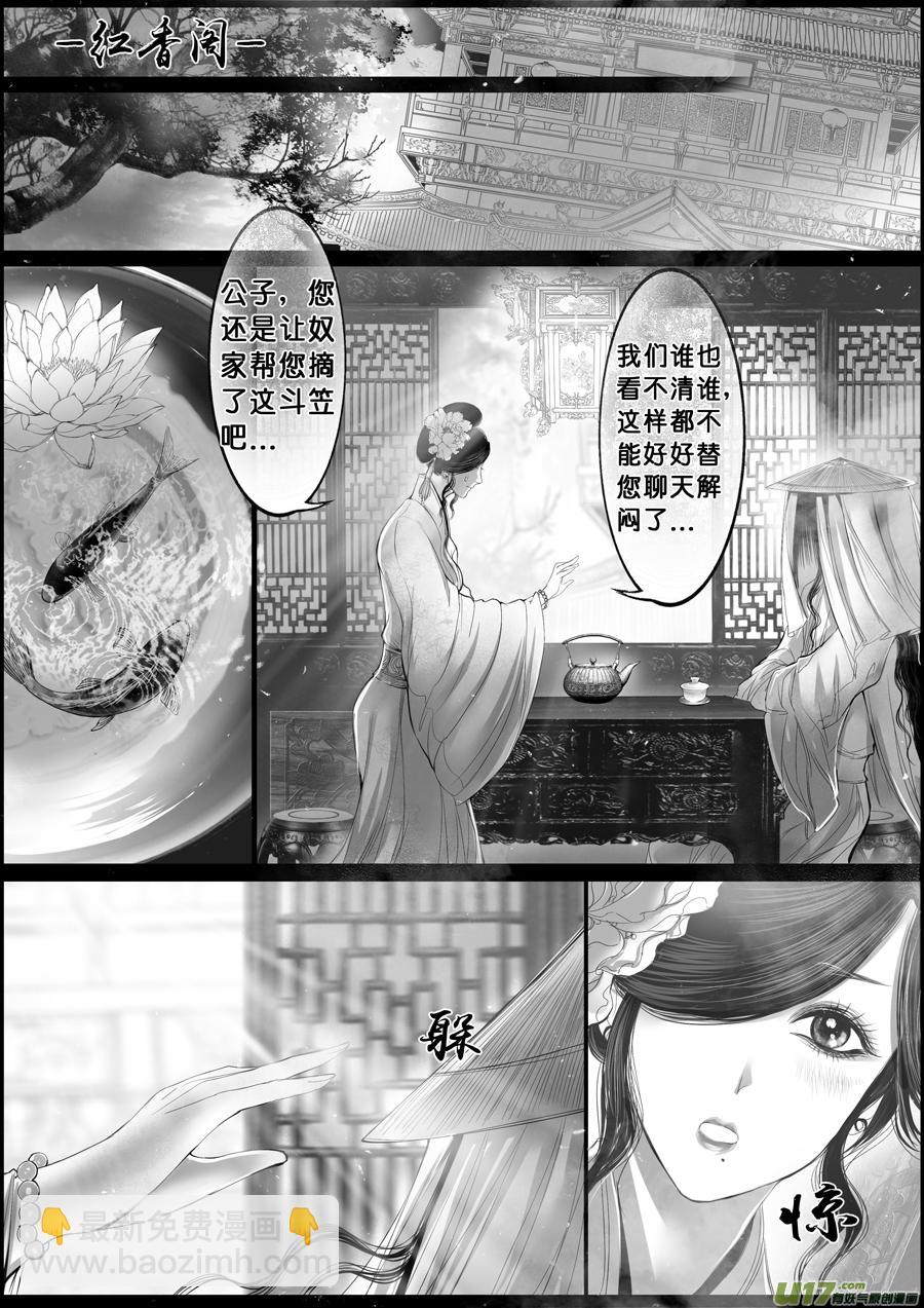 落叶聚还散 寒鸦栖复惊 二十八-第157话