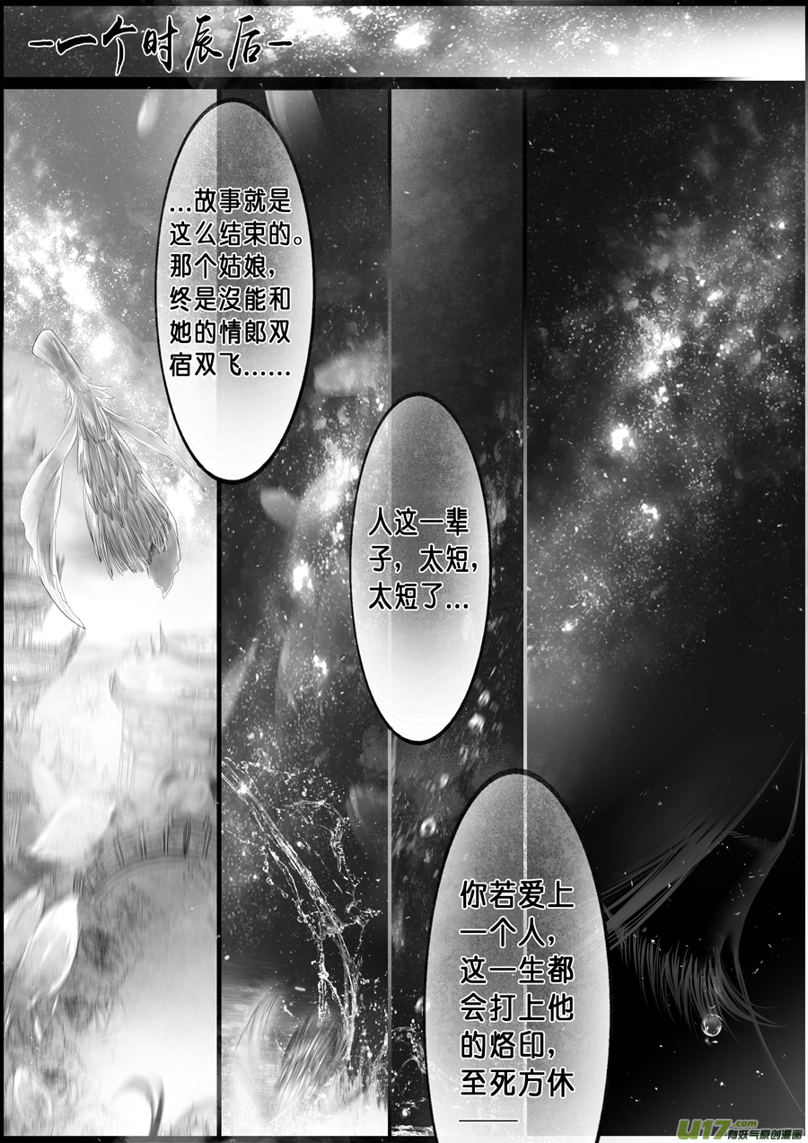 落叶聚还散 寒鸦栖复惊 三十-第159话
