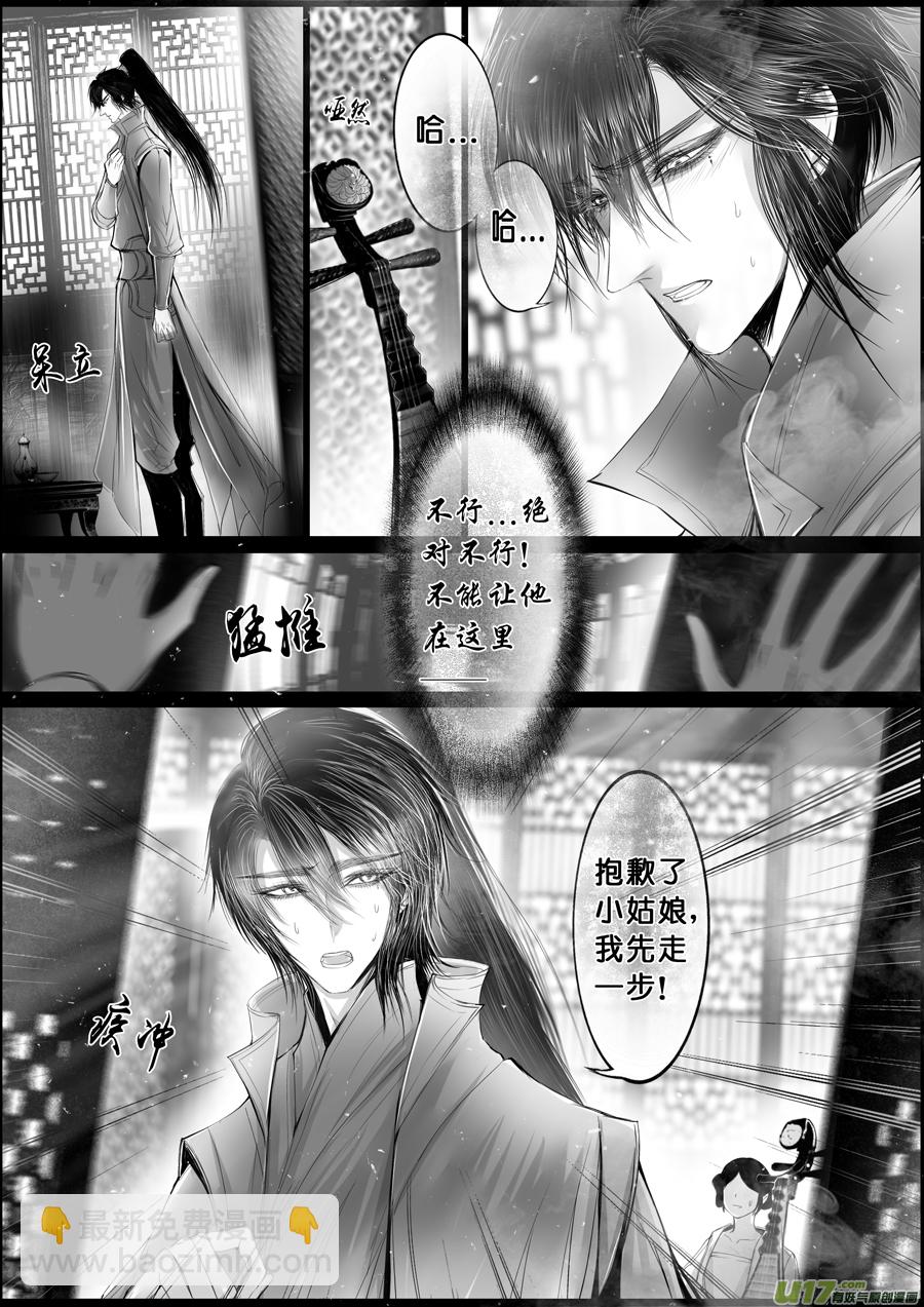 落叶聚还散 寒鸦栖复惊 三十-第159话