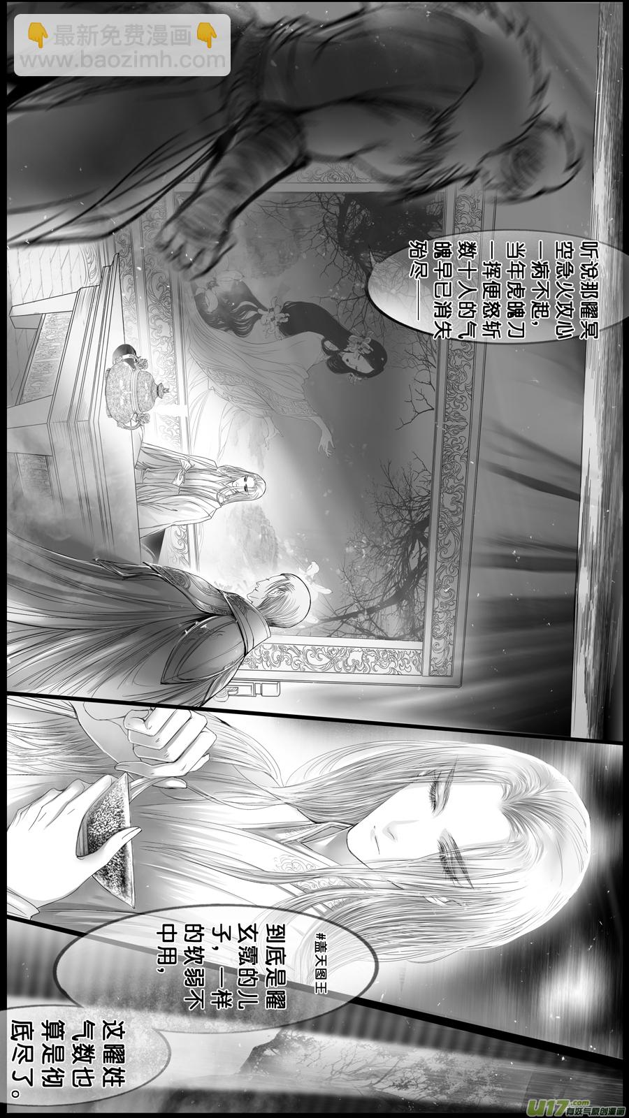 落叶聚还散 寒鸦栖复惊 三十八-第167话