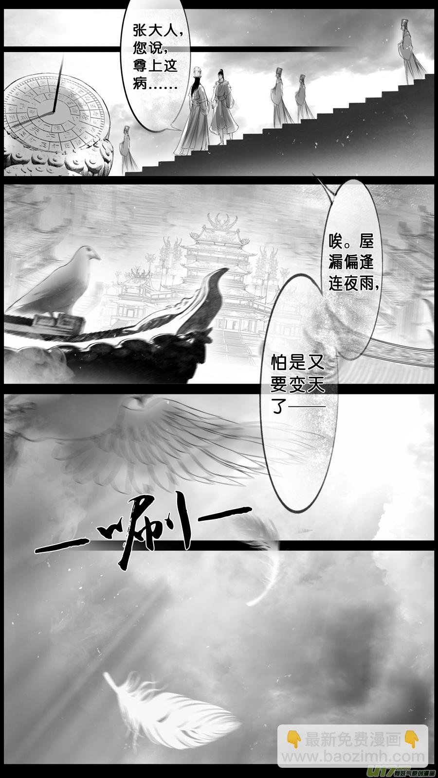 落叶聚还散 寒鸦栖复惊 三十八-第167话