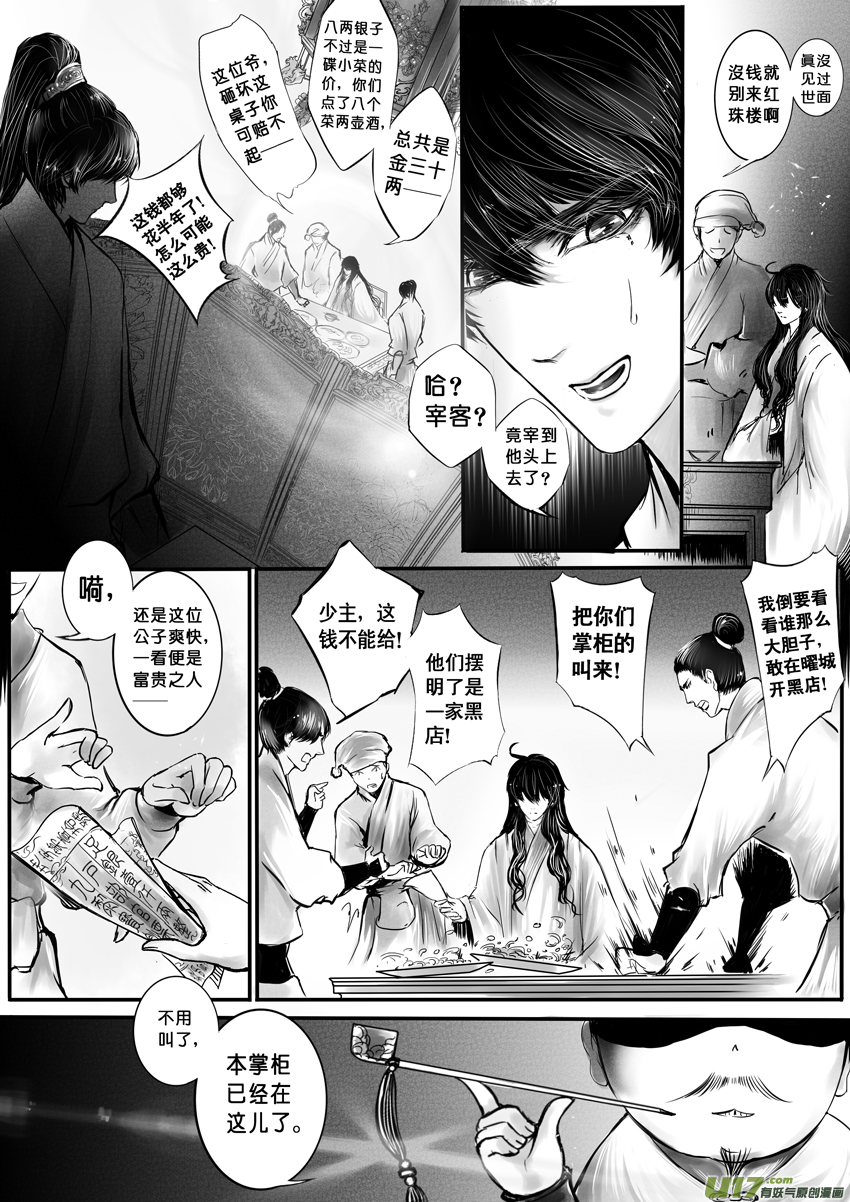 心在天山 身老沧洲 十五-第19话
