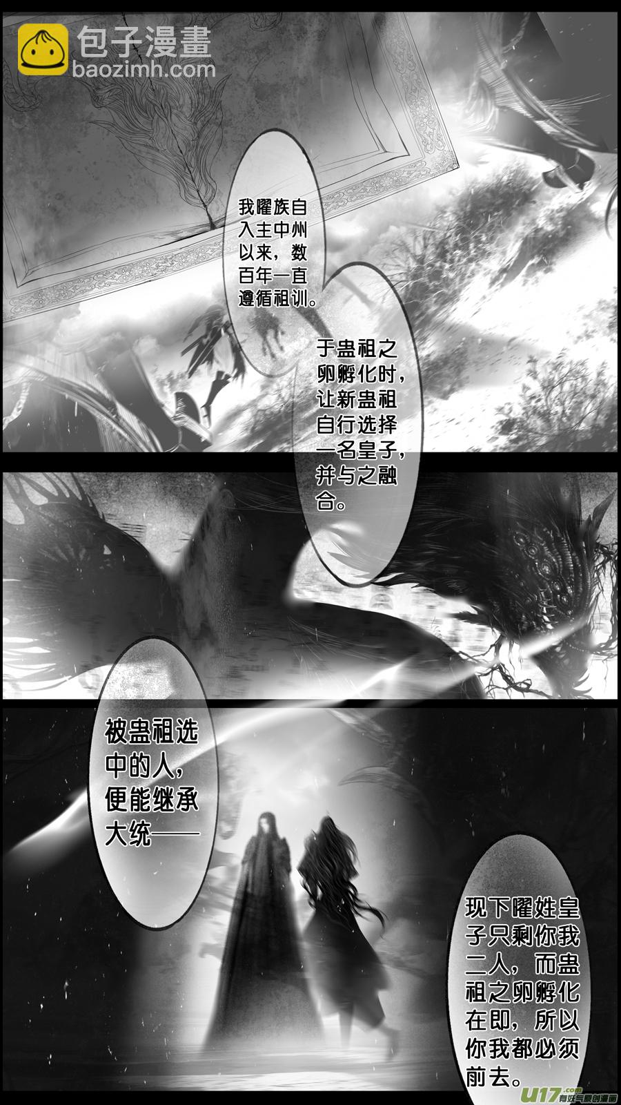 落叶聚还散 寒鸦栖复惊 四十-第169话