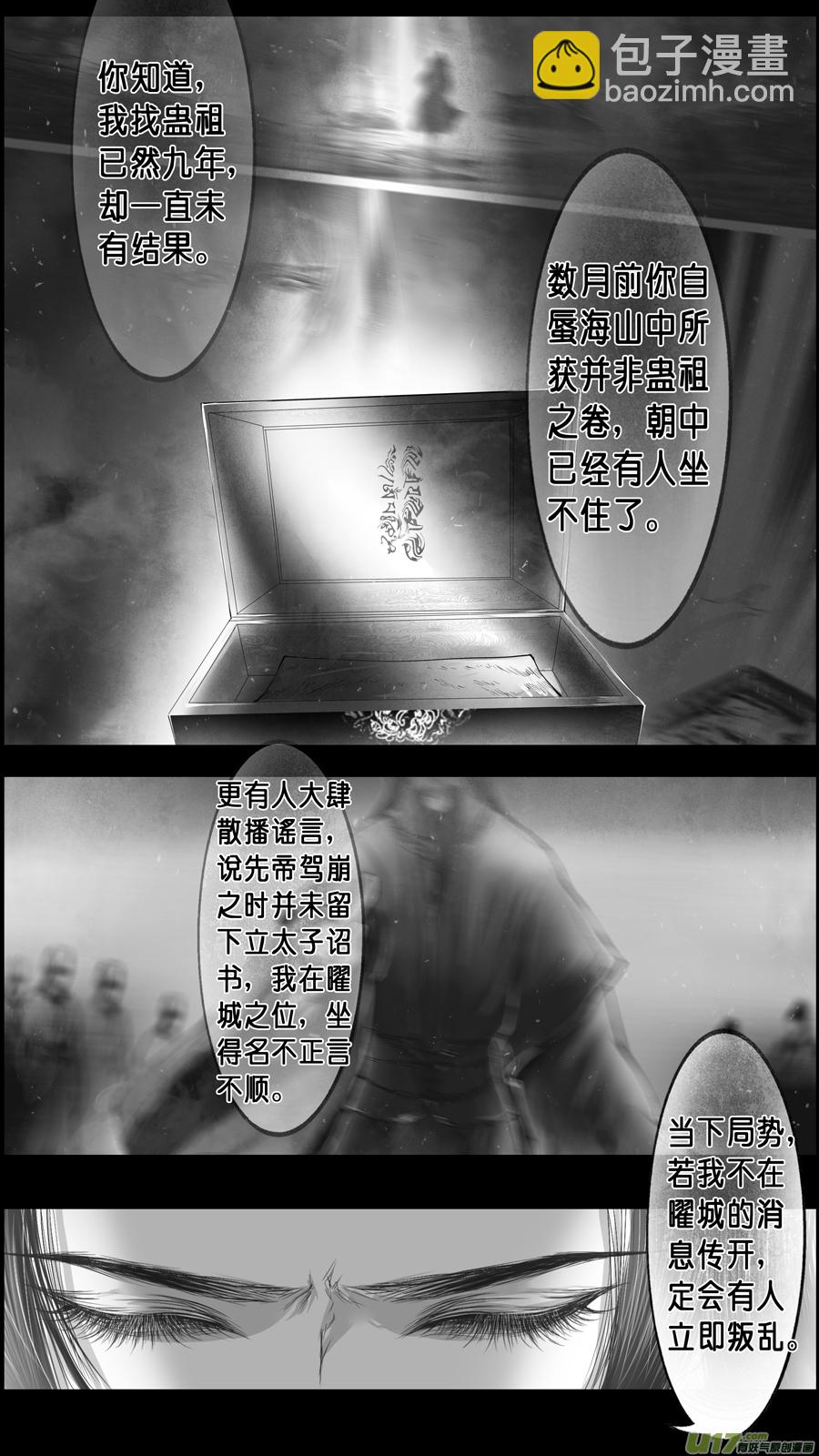 身与名俱灭 江河万古流 二-第175话