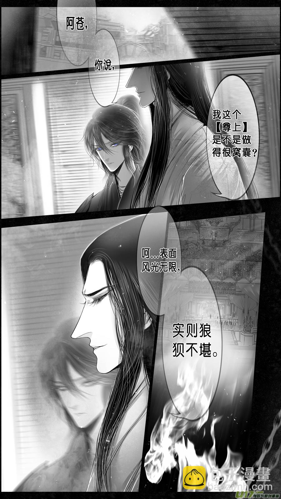 身与名俱灭 江河万古流 二-第175话