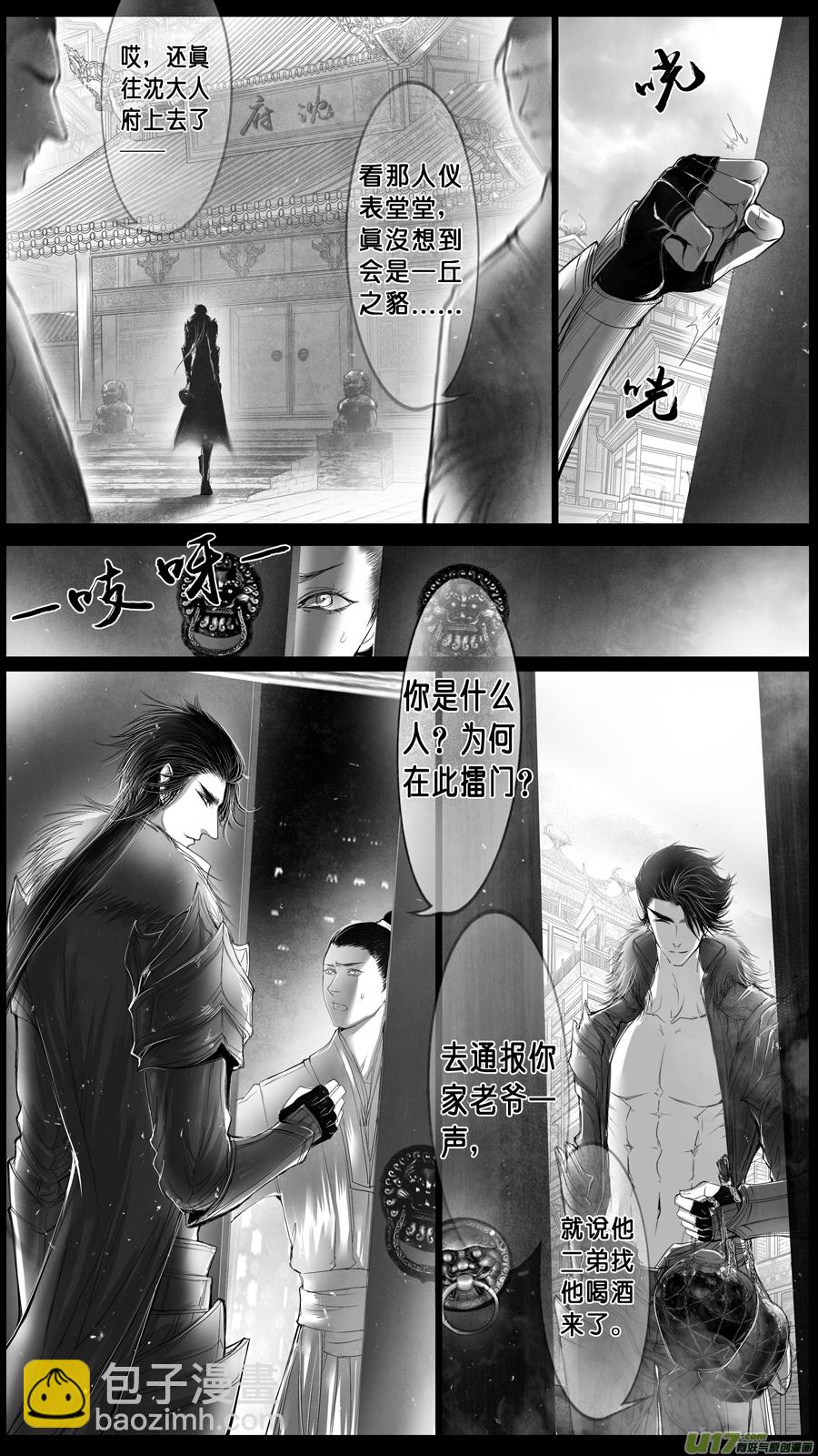 身与名俱灭 江河万古流 四-第177话