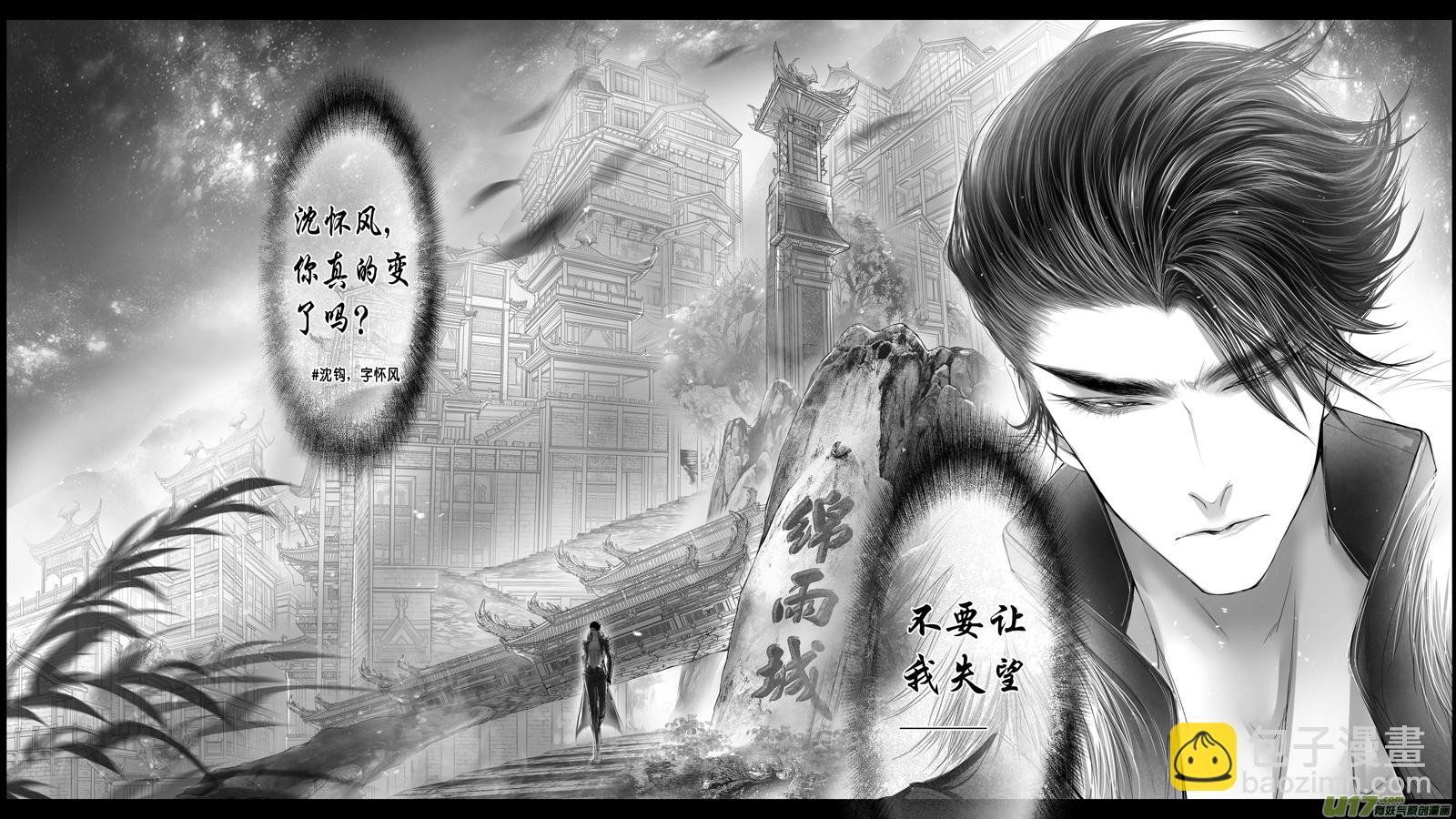身与名俱灭 江河万古流 六-第179话