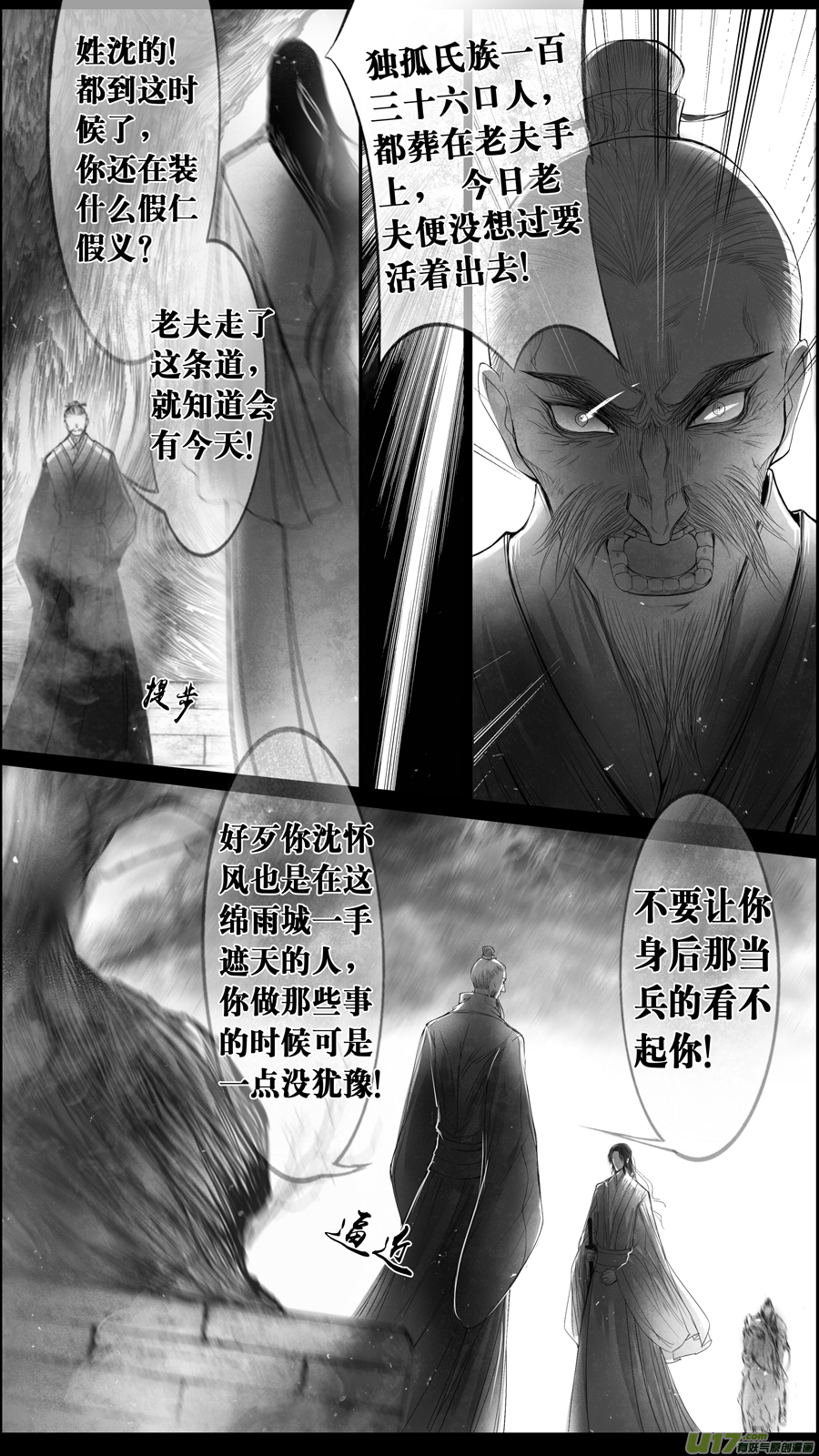 身与名俱灭 江河万古流 八-第181话