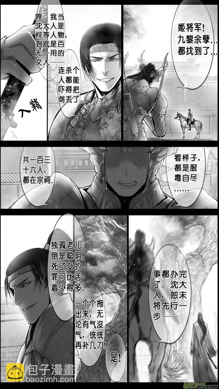 身与名俱灭 江河万古流 八-第181话