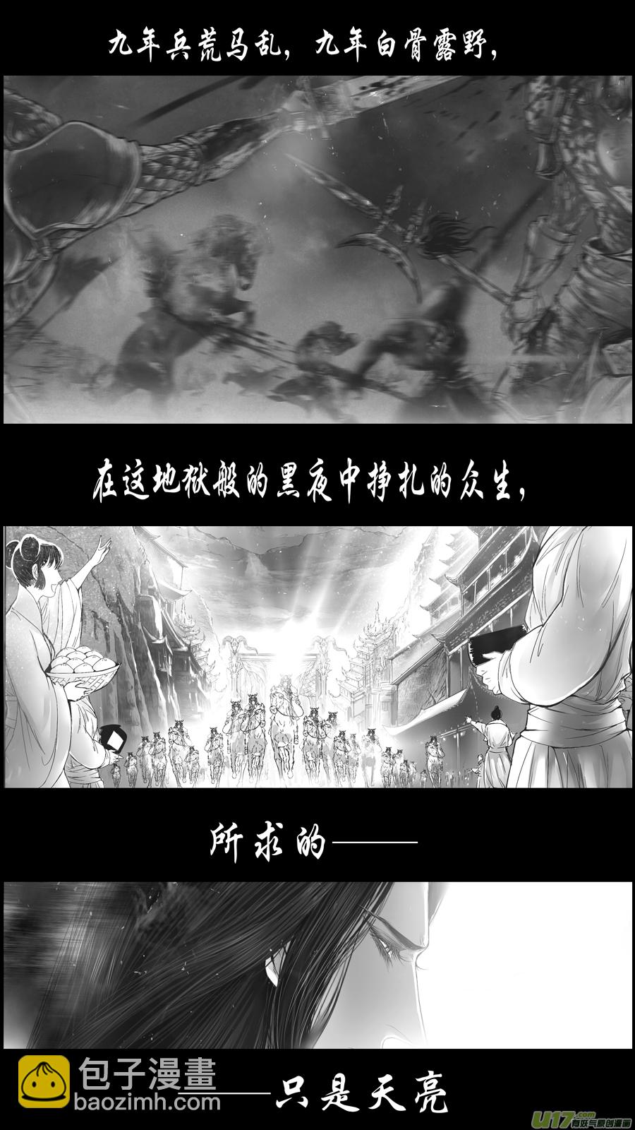身与名俱灭 江河万古流 十-第183话