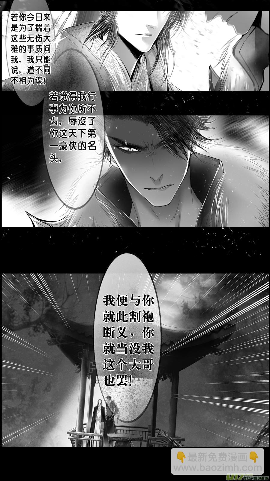 身与名俱灭 江河万古流 十二-第185话