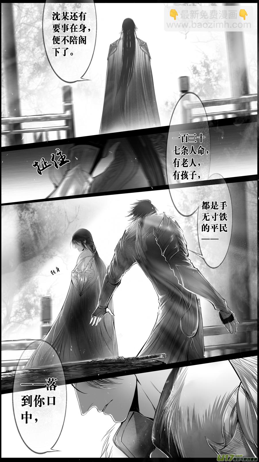 身与名俱灭 江河万古流 十二-第185话