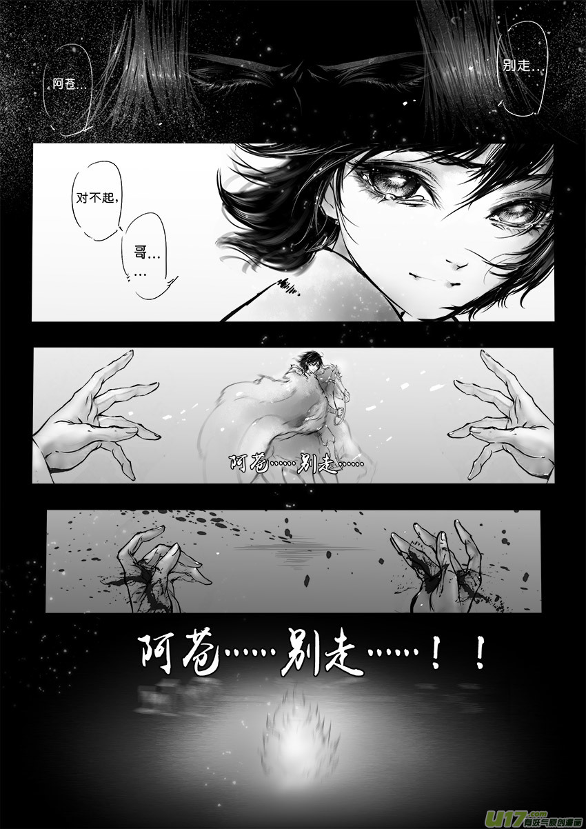 乱山残雪夜 孤烛异乡人 三-第3话
