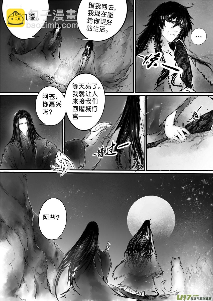 乱山残雪夜 孤烛异乡人 三-第3话