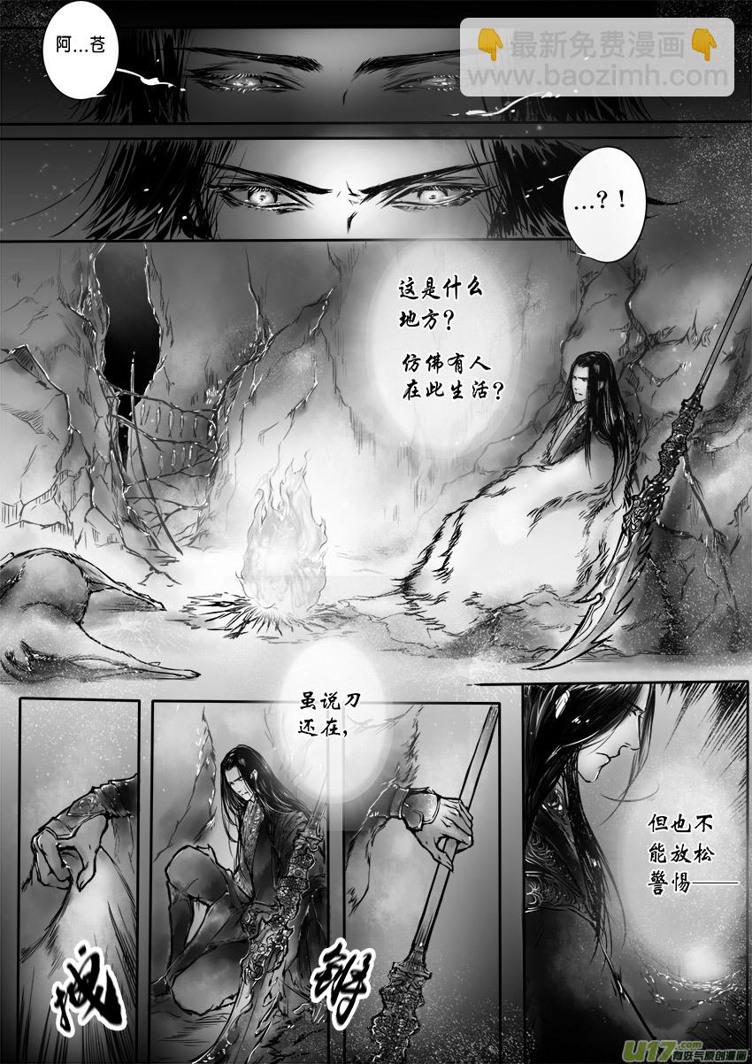 乱山残雪夜 孤烛异乡人 三-第3话