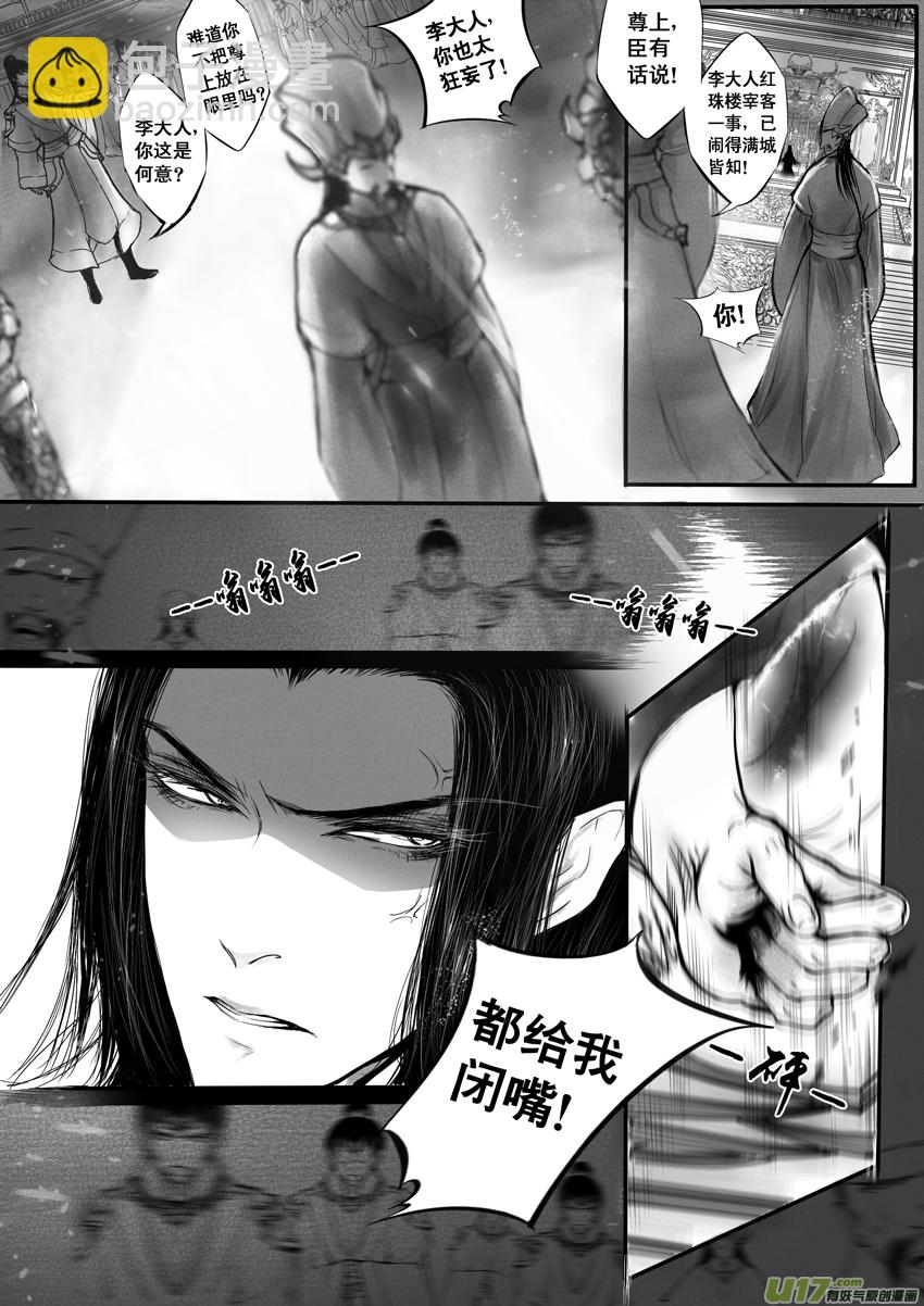 日暮人已远 风雨下西楼 一-第21话