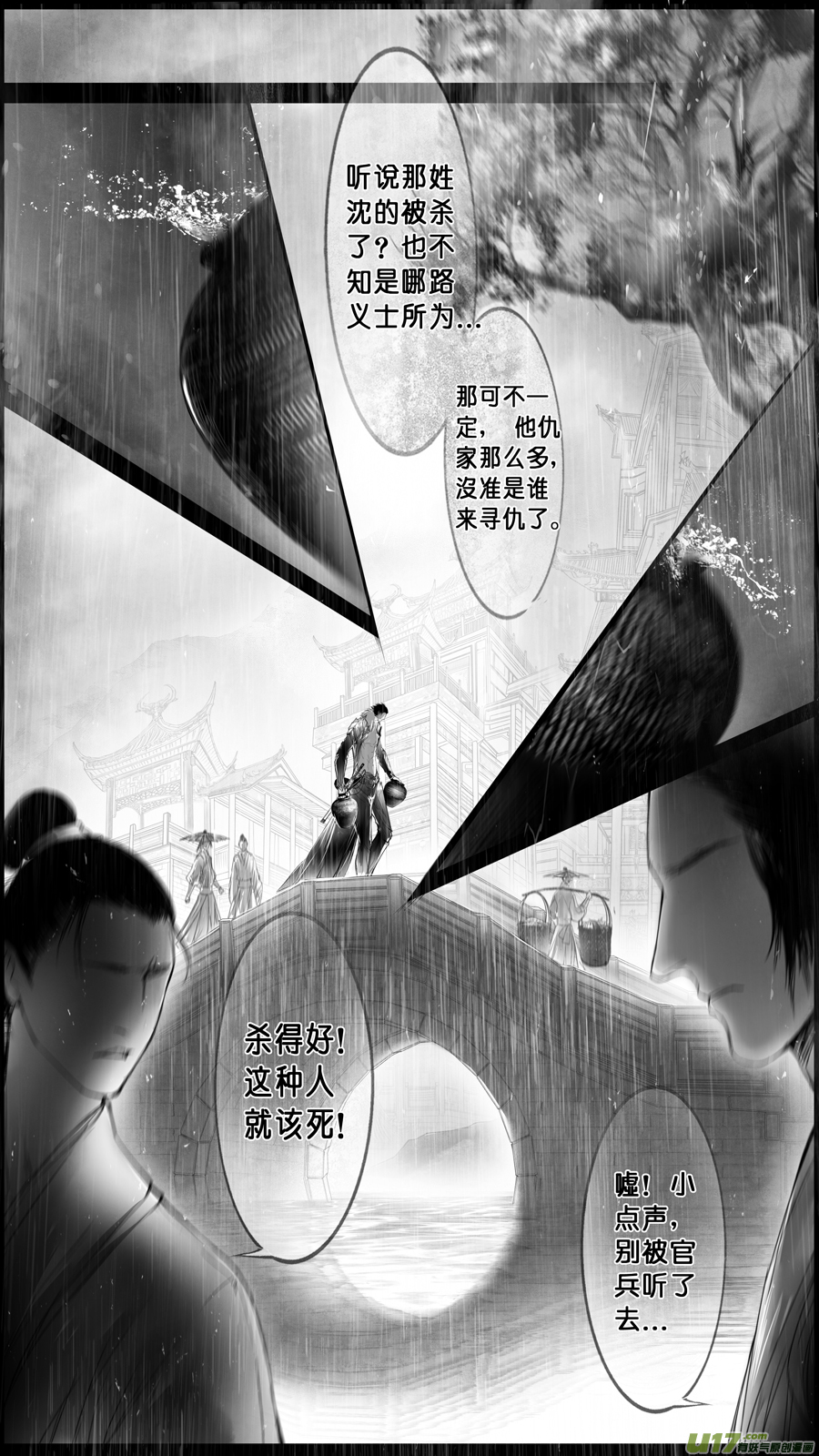 身与名俱灭 江河万古流 十六-第189话