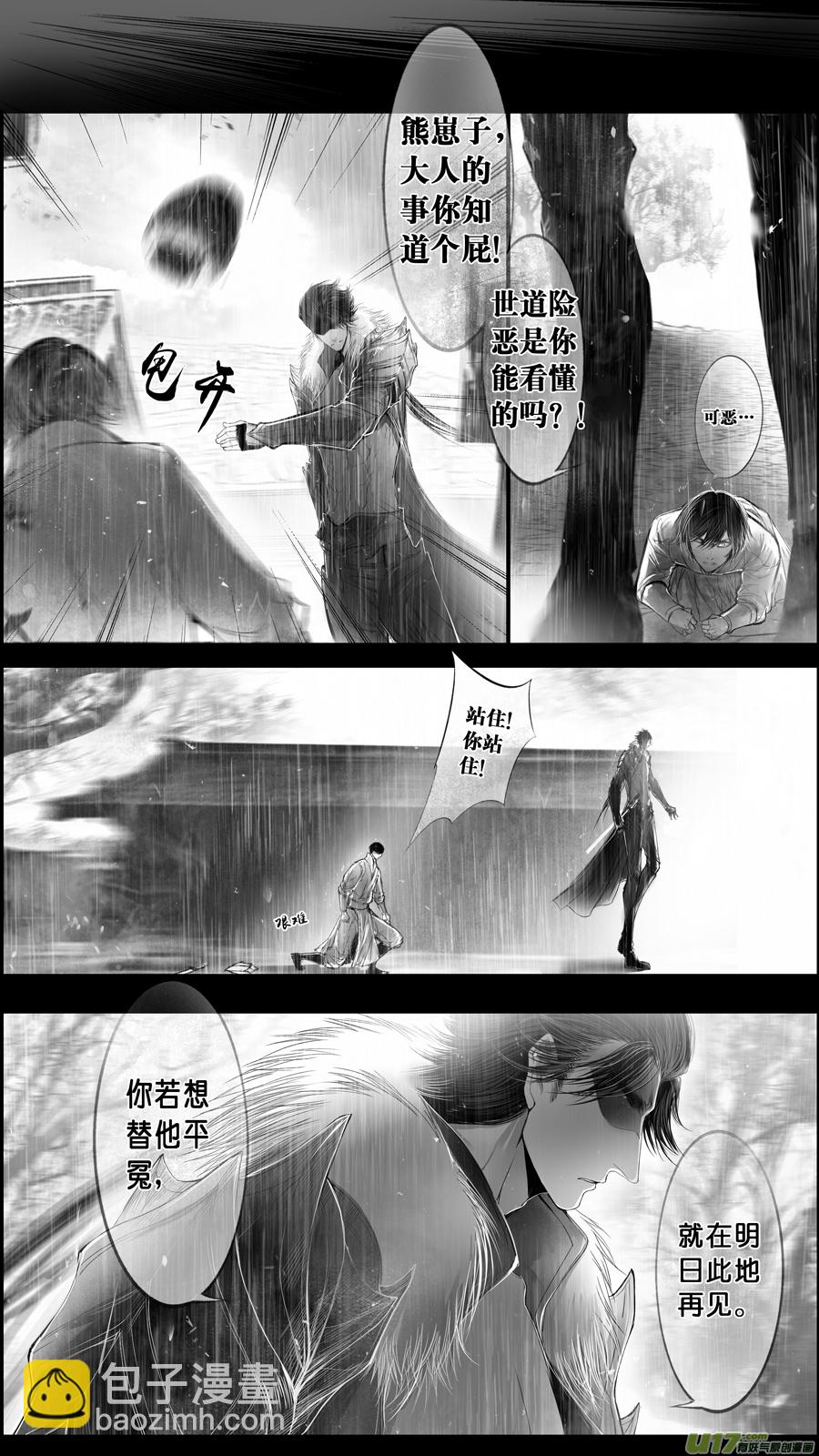 身与名俱灭 江河万古流 十六-第189话