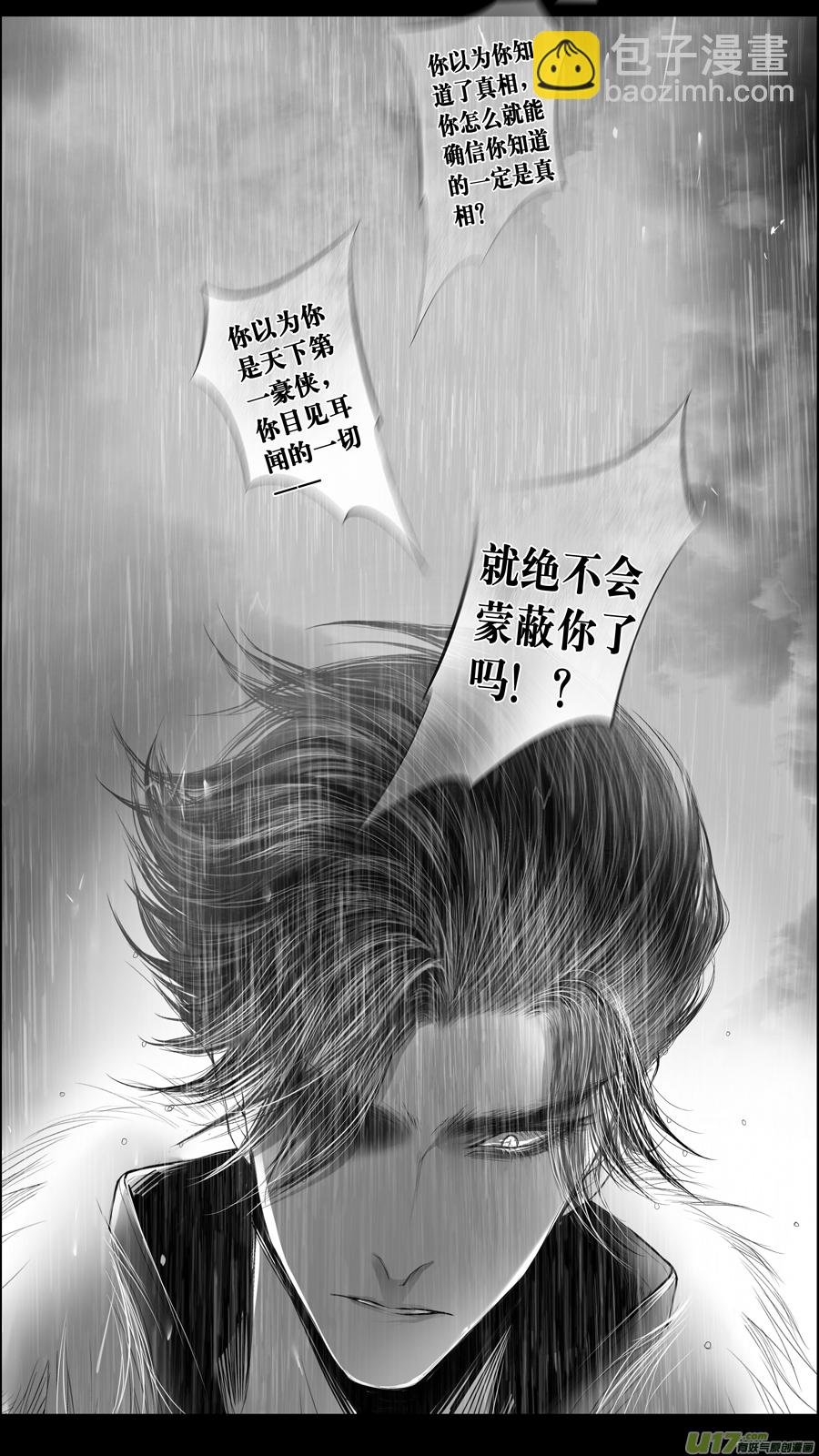 身与名俱灭 江河万古流 十六-第189话