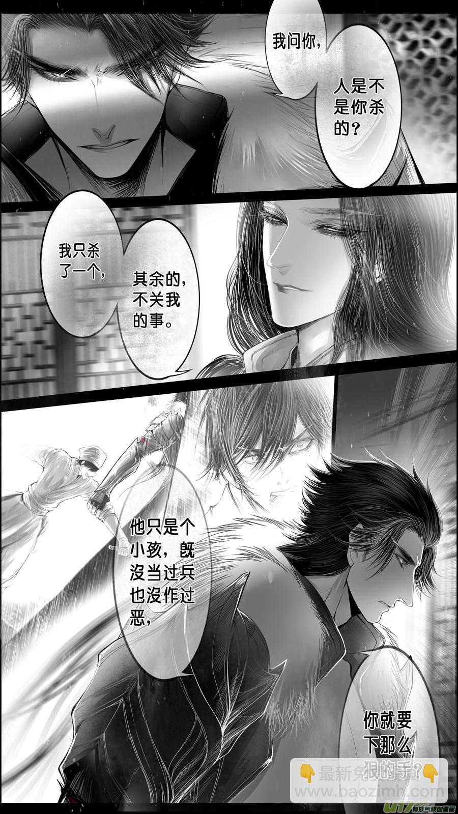身与名俱灭 江河万古流 十八-第191话