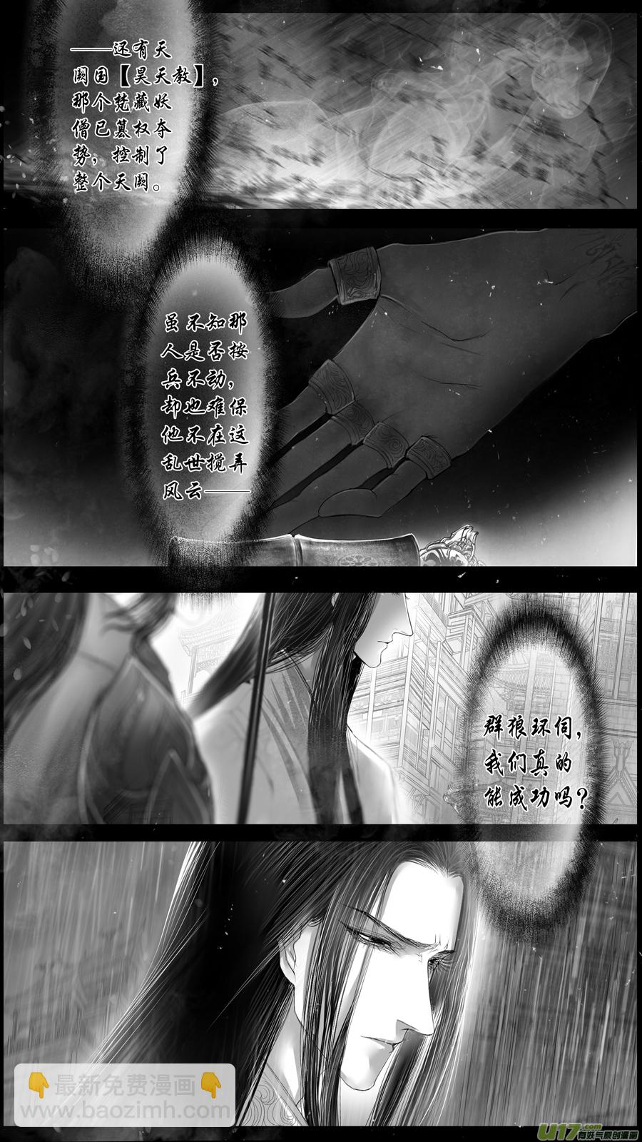 身与名俱灭 江河万古流 二十四-第197话