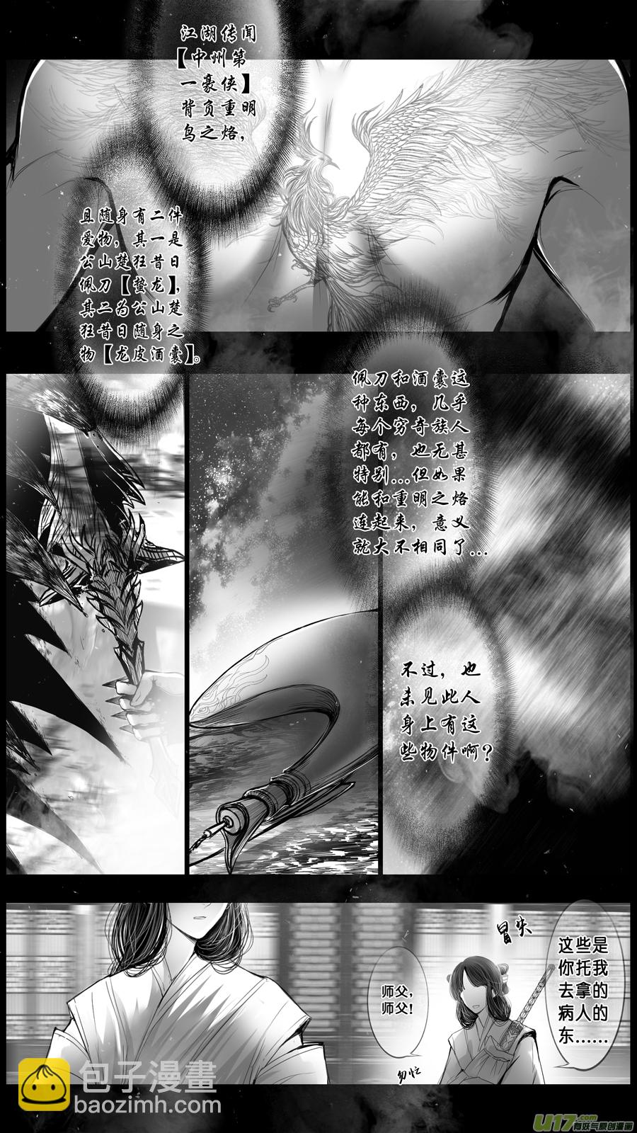 身与名俱灭 江河万古流 二十六-第199话