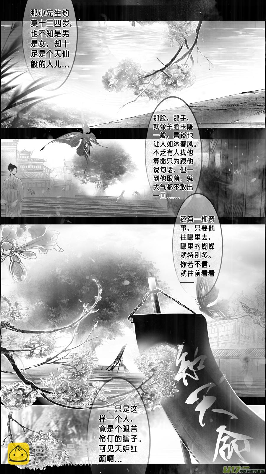 DLC.山有扶苏 一-第201话