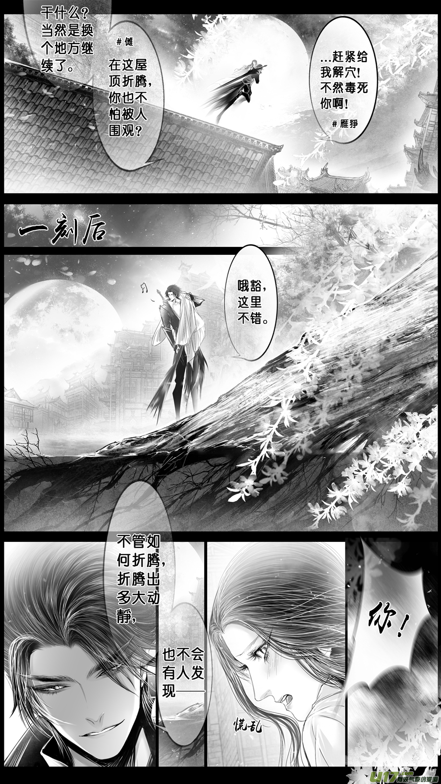 DLC.山有扶苏 三-第203话
