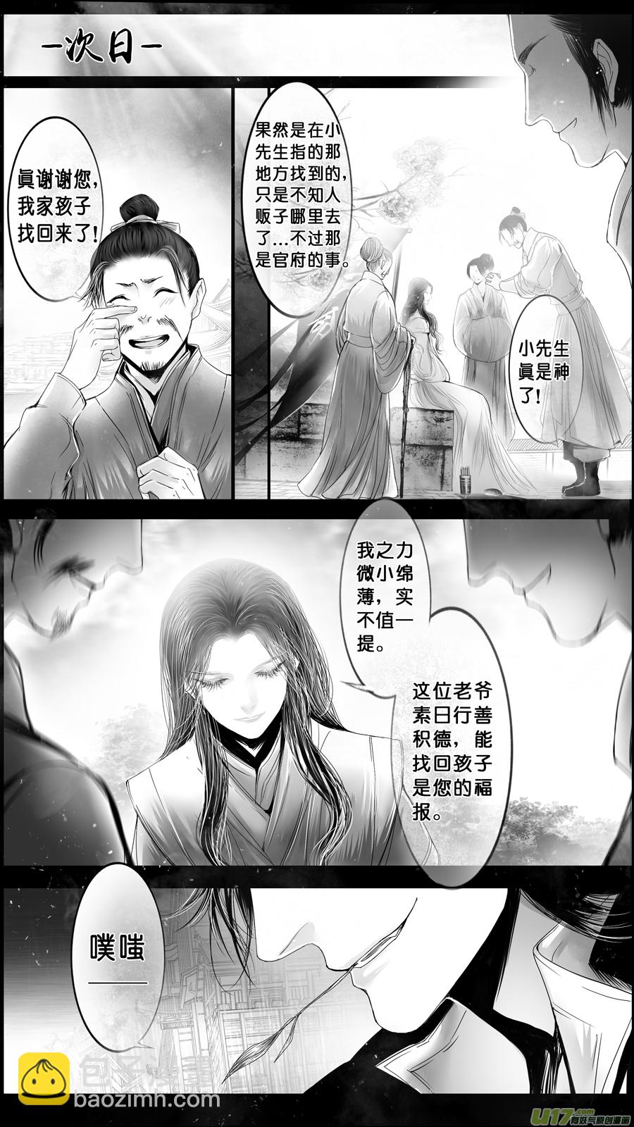 DLC.山有扶苏 三-第203话