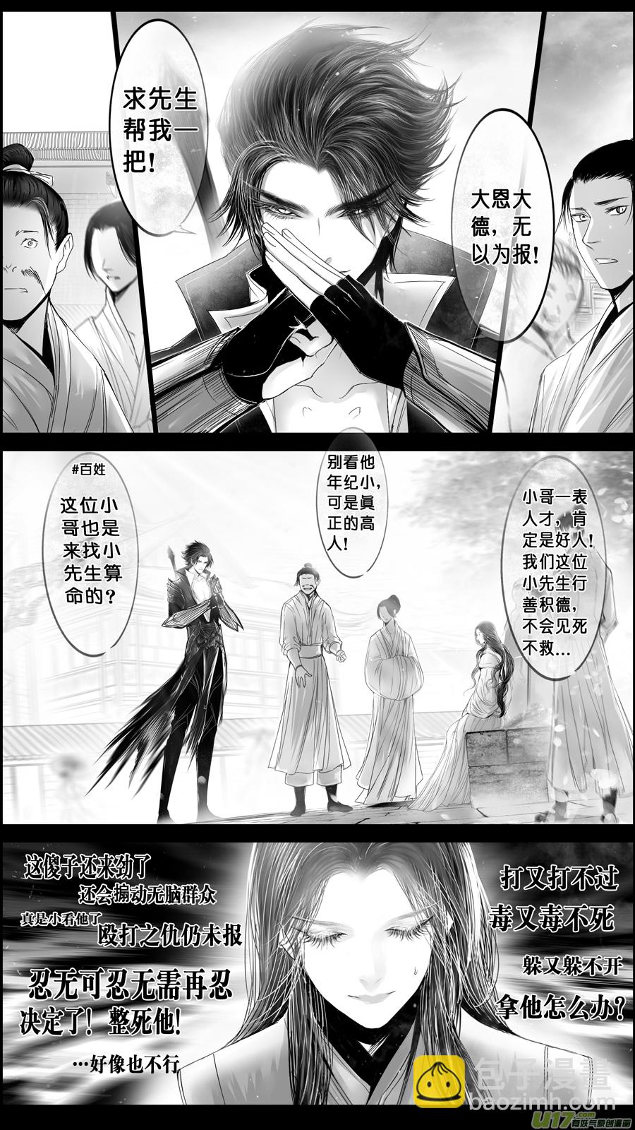 DLC.山有扶苏 三-第203话