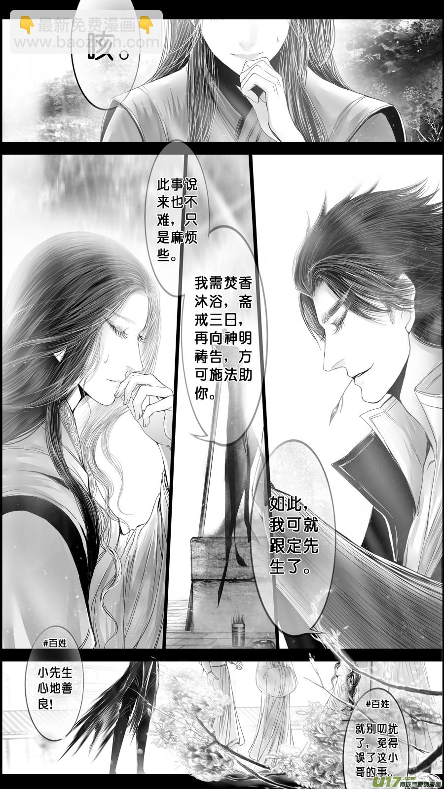 DLC.山有扶苏 三-第203话