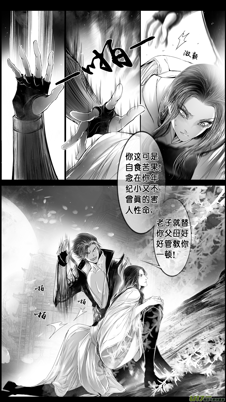 DLC.山有扶苏 三-第203话