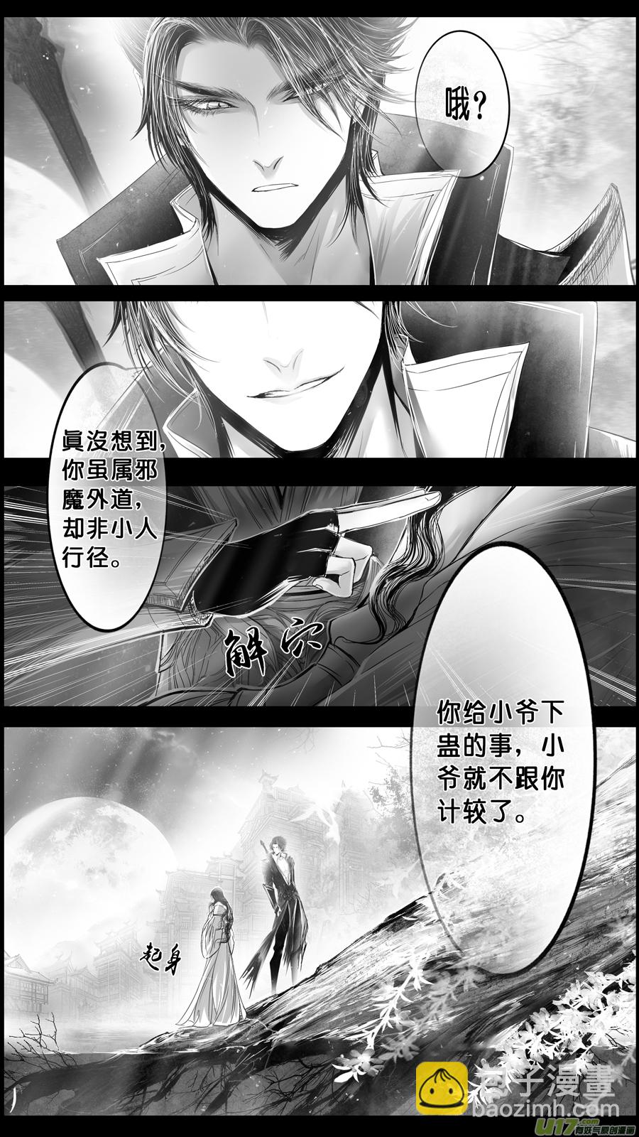 DLC.山有扶苏 三-第203话