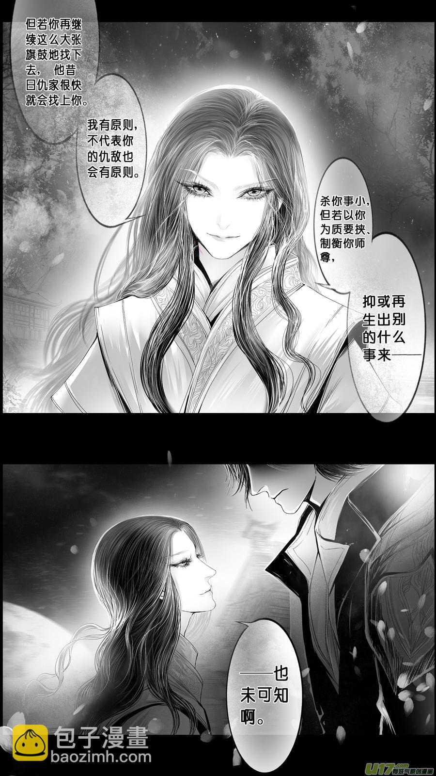 DLC.山有扶苏 三-第203话
