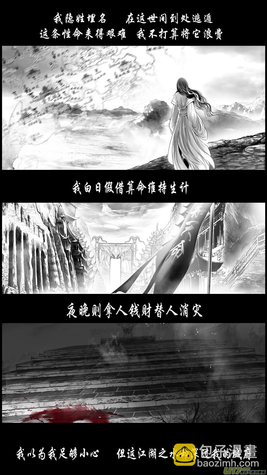 DLC.山有扶苏 七-第207话