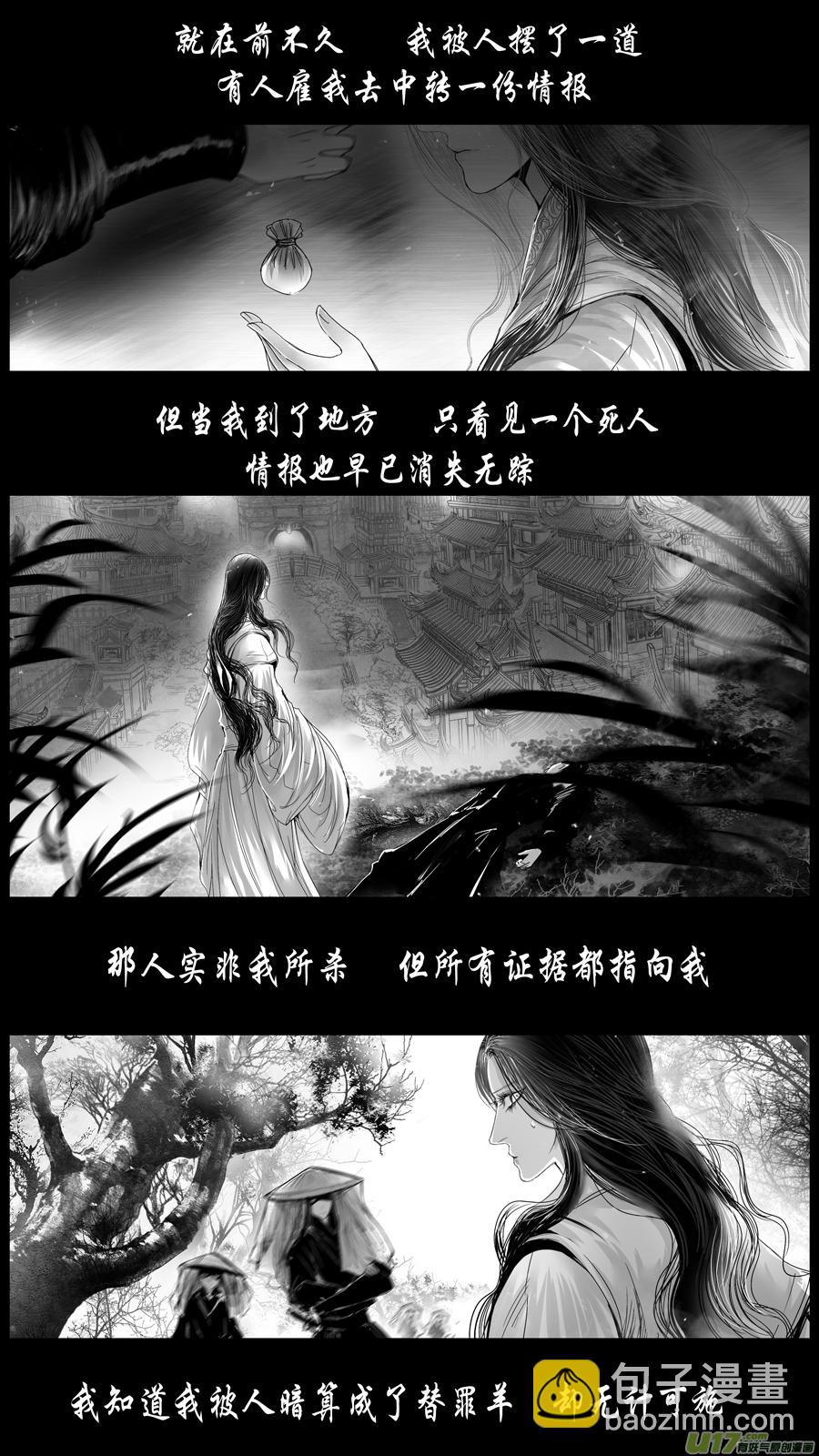 DLC.山有扶苏 七-第207话
