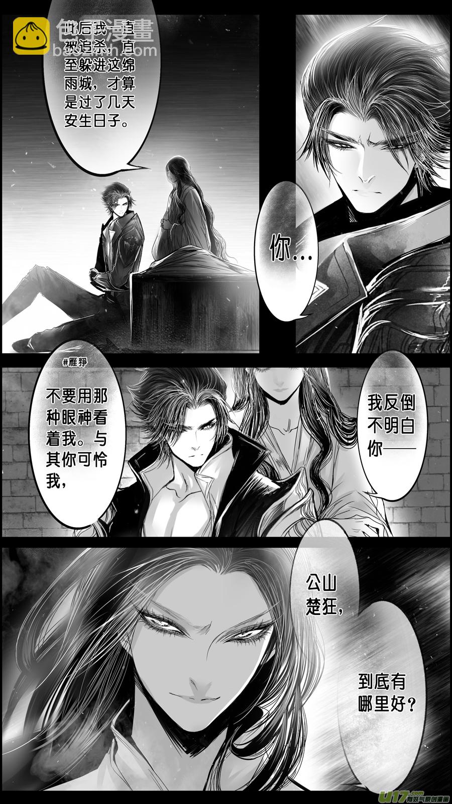DLC.山有扶苏 七-第207话